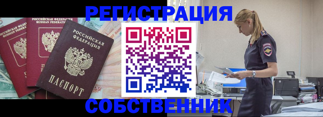 временная регистрация недорого в Оренбурге