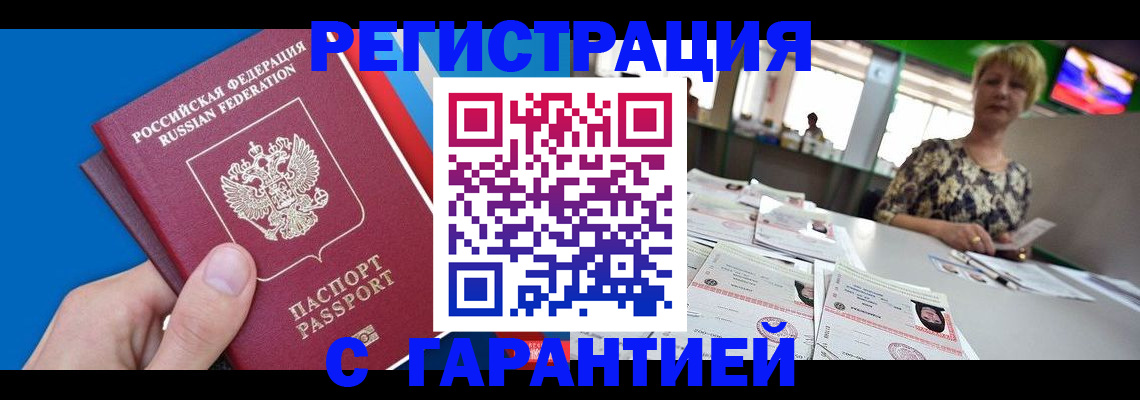 прописка для кредита в Оренбурге