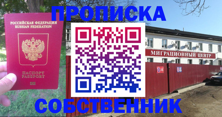 временная регистрация законно в Оренбурге