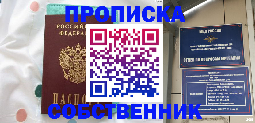 прописка для школы в Оренбурге