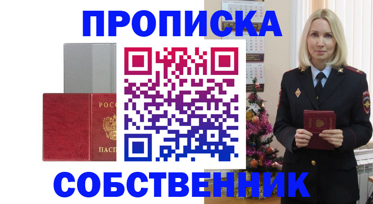 где прописаться в Оренбурге